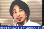 【正論】ひろゆき「節電の為にクーラーが使えずに熱中症で人が死んだら原発反対派のせい」