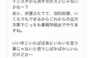 木下優樹菜さん、タピオカ店長の女性に事務所と雑誌の圧力をかけたDMを晒されて大炎上