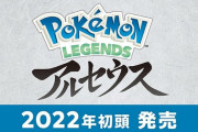 ポケモンシリーズ最新作「Pokémon LEGENDS アルセウス」が2022年初頭に発売