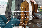 「アイナナ」四葉環＆逢坂壮五の秋冬コーデが素敵！「ビーズログ12月号」表紙&巻頭特集
