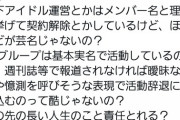 NGT48ファン、今回の活動辞退の件について正論ツイートをする！