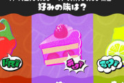 【悲報】『スプラトゥーン3』今年最初のフェスがスタートするも通信障害でまともに遊べなくなってしまう・・・