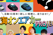 【炎上】マツダ「“東海オンエア”とコラボします！」→　東海オンエアが高速での“ガス欠”をネタに爆笑　→　マツダ「本当に危険です」