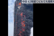 中国の42階建て高層ビルで大規模火災、ビル全体がほぼ丸ごと炎上… 死者けが人は確認されていない！