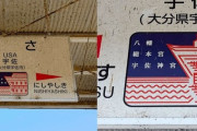 「日本にはUSA駅があってロゴもアメリカ風だ」親日外国人が風景を愛でるスレ