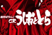 ワイ、「うしおととら」を読み号泣ｗｗｗｗｗ