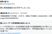 【悲報】立憲「マイナ保険証解除が1万件超　1カ月で、制度に不信感か」河野「同じ期間に新規登録は127万件」