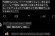 【悲報】水原一平さん、アメリカ人から『ePay』というニックネームをつけられるｗｗｗｗｗｗｗｗｗｗｗｗ