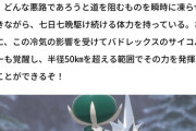 ポケモンの世界は「マイナス300度」が存在する
