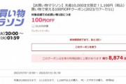 楽天市場､1100円以上で使える100円オフクーポン配布　GooglePlayギフトコード1000円以上で使える100円オフクーポンなども