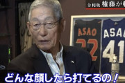 権藤博「立浪監督に聞きたい。どんな顔してたら打てるの？」