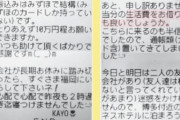 最上あいさん｢癌かも｣ ｢財布忘れた｣｢100万かして｣その後返済せずブロックしていた