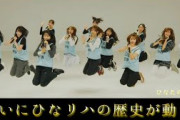 【歴史が動く】日向坂46史上はじめての出来事が唐突にやってくる。【ひなリハ】