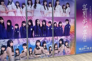 【乃木坂46】本日の『新参者』初日公演、五百城茉央・池田瑛紗・井上和・川﨑桜・菅原咲月・冨里奈央が観覧していた模様！！！