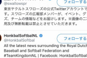 【朗報】FAのバレンティン、ソフトバンクホークス公式アカウントをフォロー
