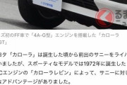 昭和時代なら1600ccDOHCでブン回るエンジンがトヨタ・日産・ホンダにあった。 |  あの時代は良かった  |  今のF1は1600ccV6ターボでブン回ってるぞ  |  マツダのロータリーは2基で1200cc