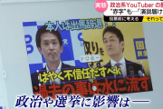 政治系YouTuber、いよいよ社会問題に