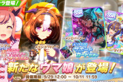 【ウマ娘】本日9/29(木)はガチャ更新！ハロウィン衣装の育成ウマ娘「☆3アグネスデジタル、メイショウドトウ」、サポカ「SSRメジロパーマー、ダイタクヘリオス」の気になる性能はこちら！