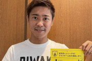 元Jリーガーの村田和哉さん、滋賀県に新しくつくるサッカーチームのチーム名を募集「滋賀にJリーグを」