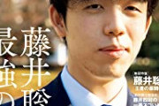 【画像】藤井聡太君、一足早くバレンタイン気分満喫www　