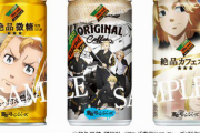 東京リベンジャーズ、有名コーヒーメーカーとコラボ！ あの人気キャラが缶コーヒーで登場ｗｗｗ