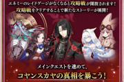 [FGO]メリュジーヌやバーゲスト・鬼女紅葉などツングースカでの特攻サーヴァントが発表！そしてある共通点が…これはアノ特性持ちが特攻になっているんじゃないか？マスター達の考察