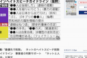 【沖縄タイムス】ネットと人権法研究会「オンラインヘイトスピーチガイドライン」策定　事業者や行政に活用働きかけへ