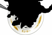 【速報】スシロー、神コラボｷﾀ━━━━(ﾟ∀ﾟ)━━━━!!