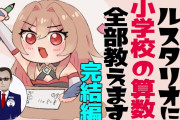 フレンが遂に小学校算数の勉強を完遂……！！【にじさんじ】