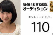 【NMB48】10期生オーデ110番 吉田七美🍓ちゃん(14)「占いによると私の前世はリヒテンシュタイン公国の第1王女」ｗｗｗｗｗｗｗｗ