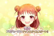 【デレステ】アイプロにチャンスタイム実装、アルバムのパフェ埋めが多少マシになった模様
