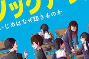 【悲報】ついにこの度「いじめられた時の最適解」が発見されてしまったという事実‥‥