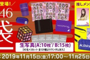 乃木坂46のあれの予約が始まる…