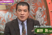 【サンジャポ】マニアックすぎるwww 細野弁護士、秋元真夏が後ろ向きでボールを投げようとした楽天始球式に触れるwwwwww【乃木坂46】