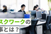 【速報】AIさん、ついに事務員やプログラマーの仕事を奪い始める