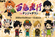 『ハイキュー!!』x「ナンジャタウン」百鬼夜行がテーマのイベント開催！妖怪姿の日向・影山らの描き下ろしやメニュー公開