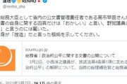 【速報】蓮舫議員、参戦「まず自身が「捏造」だと言った根拠を示してください」これ悪魔の証明？