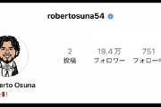オスナ、X(ツイッター)に続きインスタのアイコンも変わる