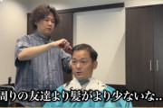【朗報】カリスマ美容師、ゆとり世代の薄毛男子を救ってしまう