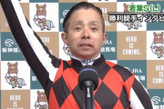 【動画】岩田康誠が勝利騎手インタビューでインタビューアーに説教www