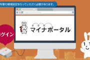 【速報】マイナンバーカード保険証の国民健康保険のデータが飛んだ模様※一部