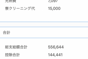派遣社員だけど給料55万もあってワロタ