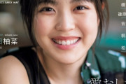 無邪気すぎる笑顔www 柴田柚菜、初ソロ表紙！『blt graph.』ついに画像解禁へ！！！！！！