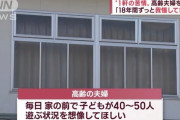 【例の公園】じじい悪くなかった？  家の前の狭い公園で60人もの子供が遊んでた