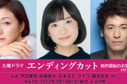 【ドラマ】芦田愛菜主演『エンディングカット』制作決定！芸術祭ラジオ部門大賞受賞作品をテレビドラマ化