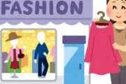女子オタクは服をどこで買ってるの？