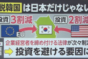 【韓国】「反日不買運動」の2年で投資も雇用も喪失！韓国が「脱日本」を進めたら世界が「脱韓国」になっていた