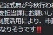 今年、北海道の主要都市が一斉に市制100周年を迎えたけど、48Gはどれにも絡ませてもらえないのかな？