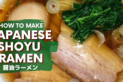 海外「日本のラーメンは芸術の域に達しているようだ」化学調味料なしで醤油ラーメンを作る動画に衝撃を受ける外国人たち