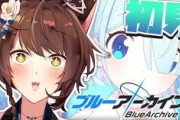 【にじさんじ】本日18時からフミ、ブルアカ初見配信！遊戯王とブルアカでつながる絆